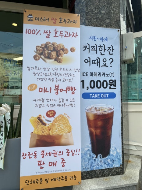 미스터 쌀 호두과자 이미지