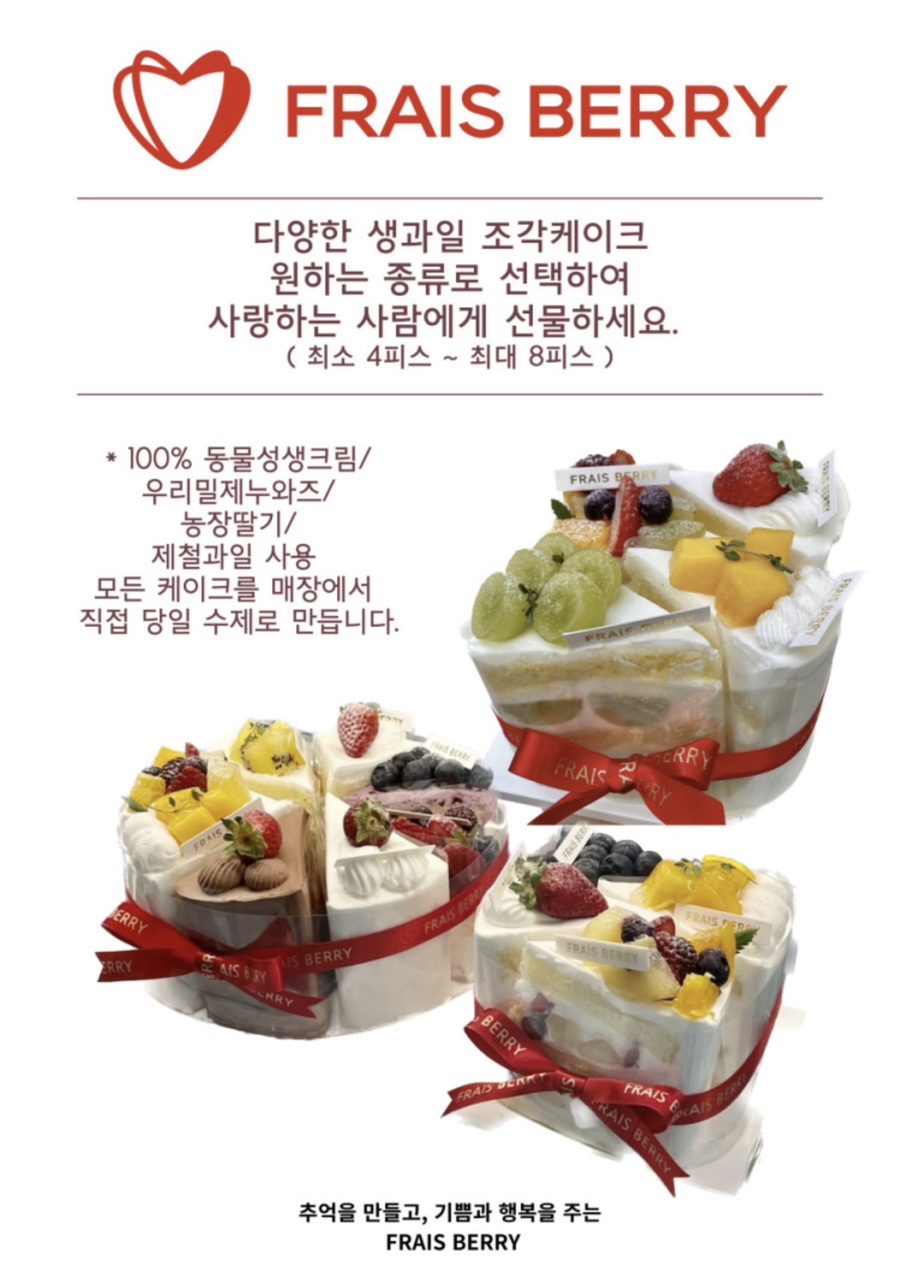 프레베리(FRAIS BERRY) 이미지