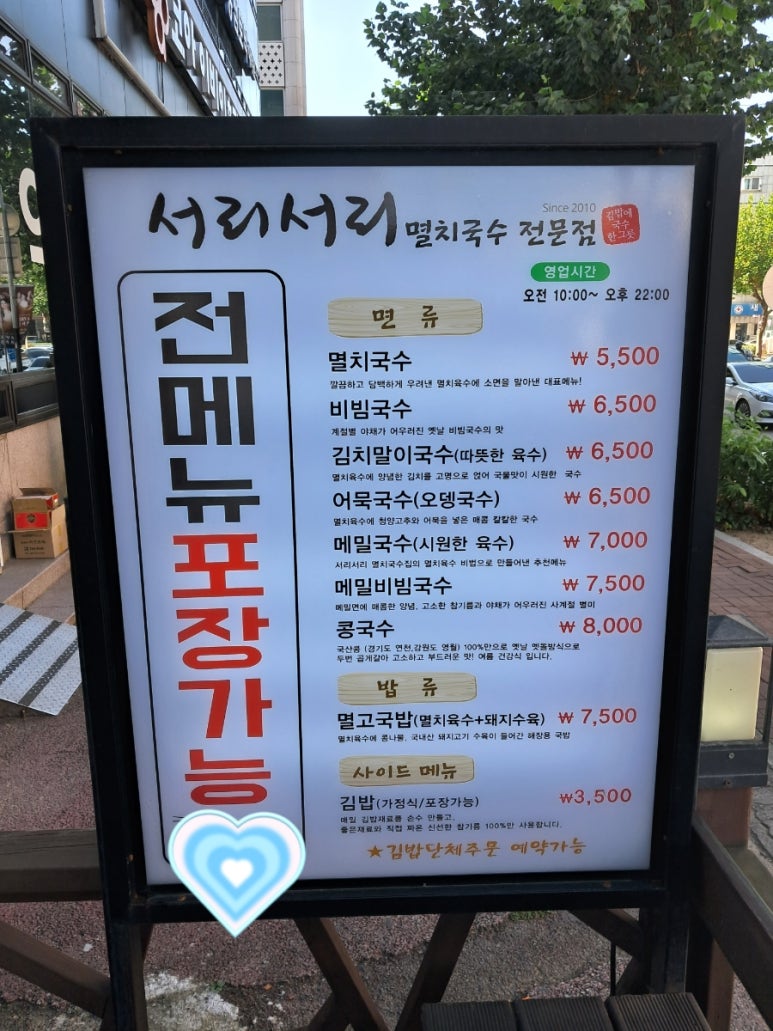 서리서리멸치국수전문점 이미지