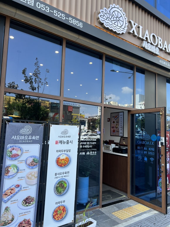 샤오바오 죽전점 이미지