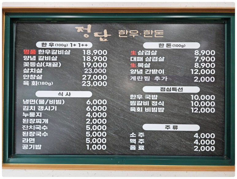 정담한우한돈 이미지
