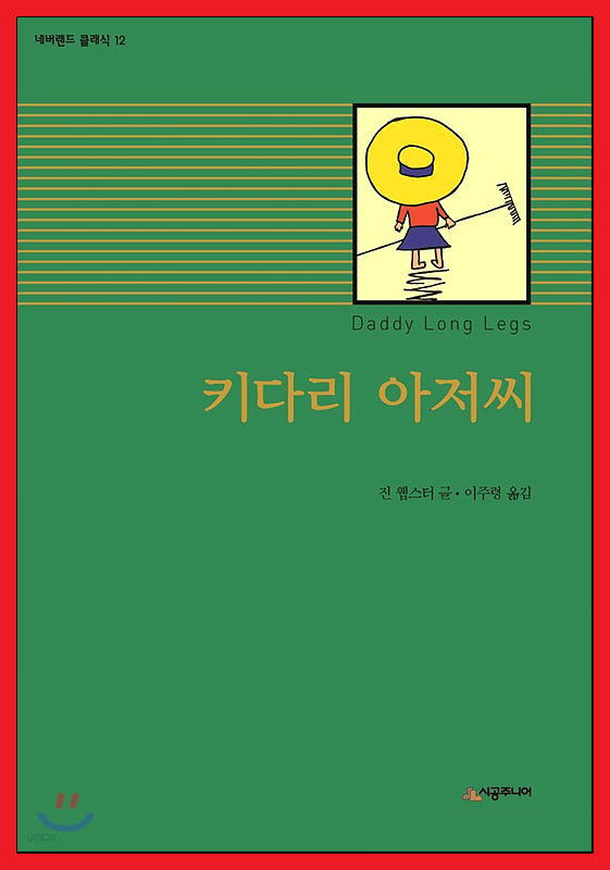 키다리아저씨 이미지