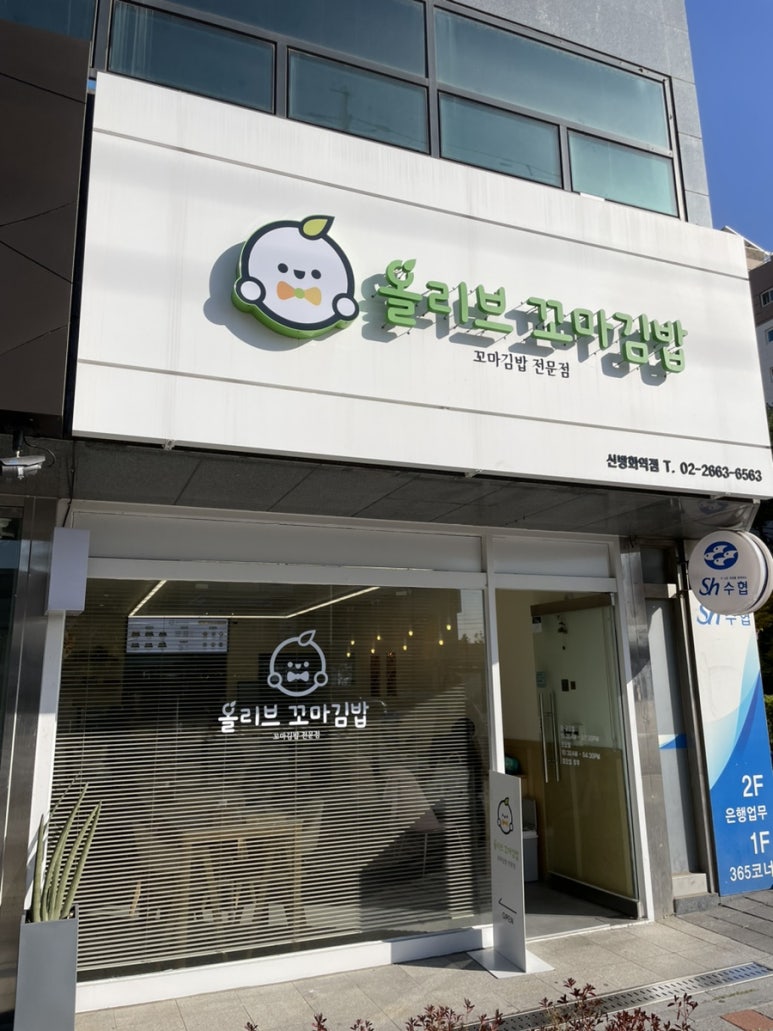 올리브 꼬마김밥 이미지