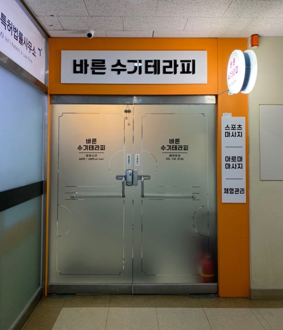 바른수기테라피 이미지