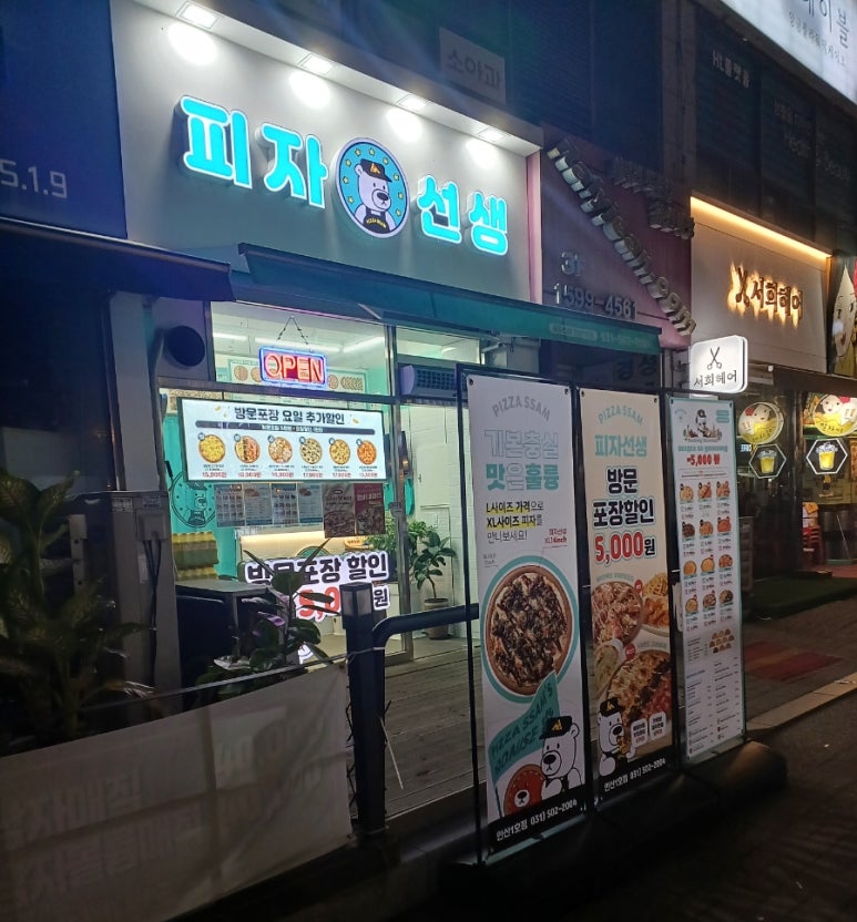 피자선생안산 이미지