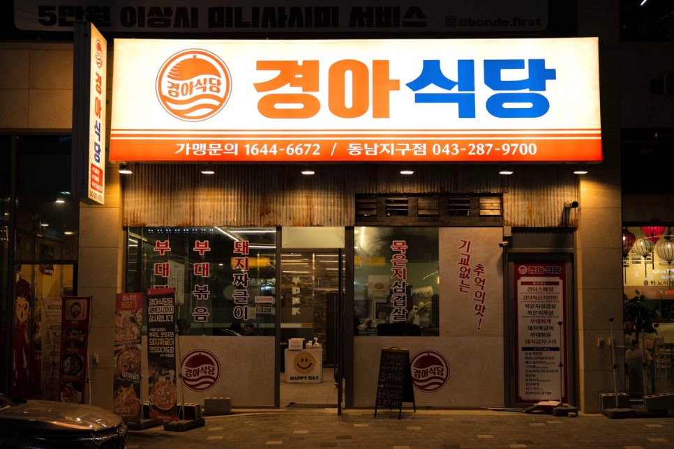 동남식당 이미지