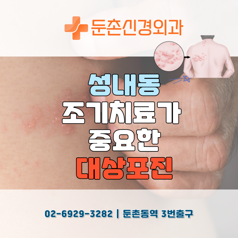 둔촌신경외과의원 이미지