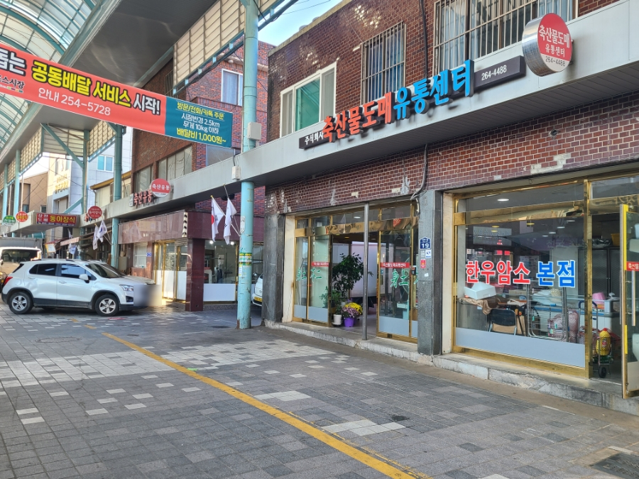축산물도매유통센타 이미지