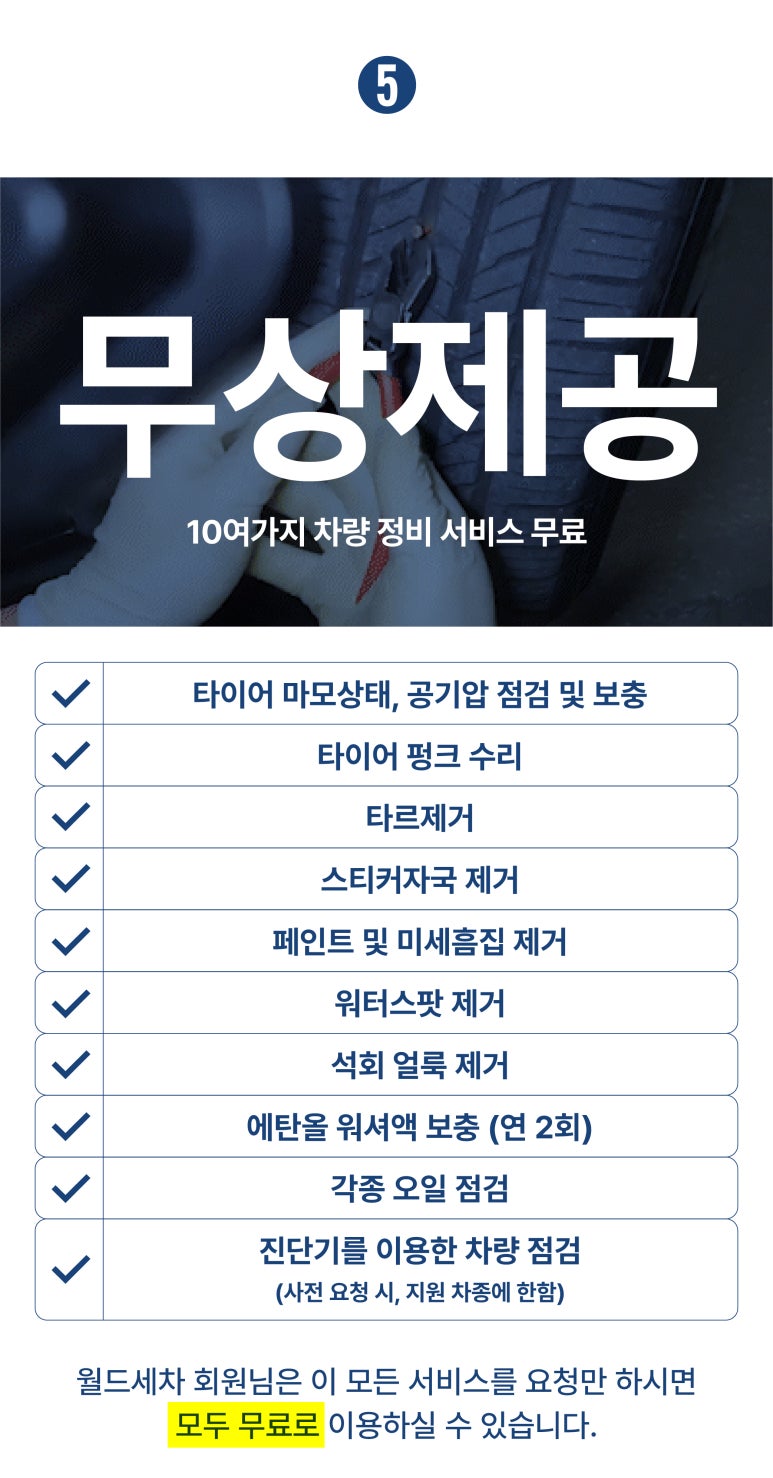 월드세차 이미지