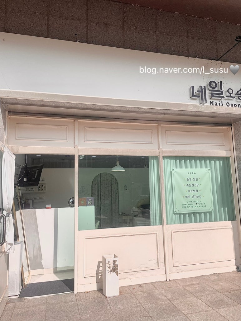 네일오송 이미지