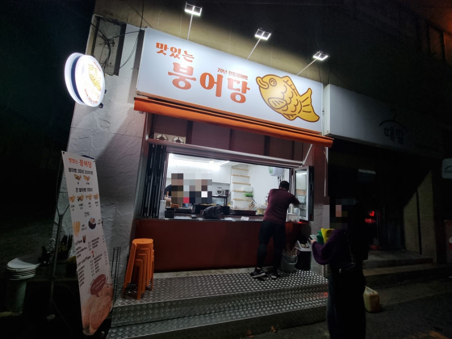 맛있는붕어당 이미지