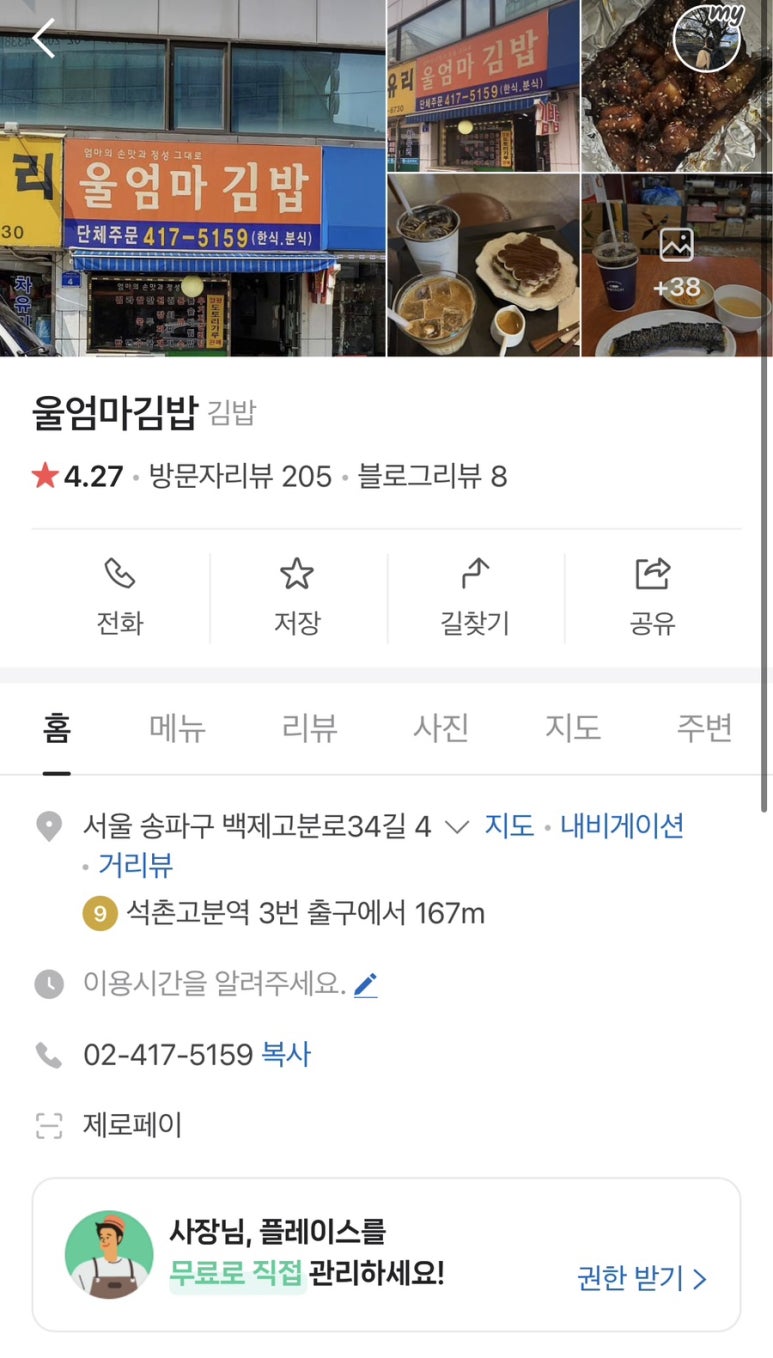 울엄마김밥 이미지