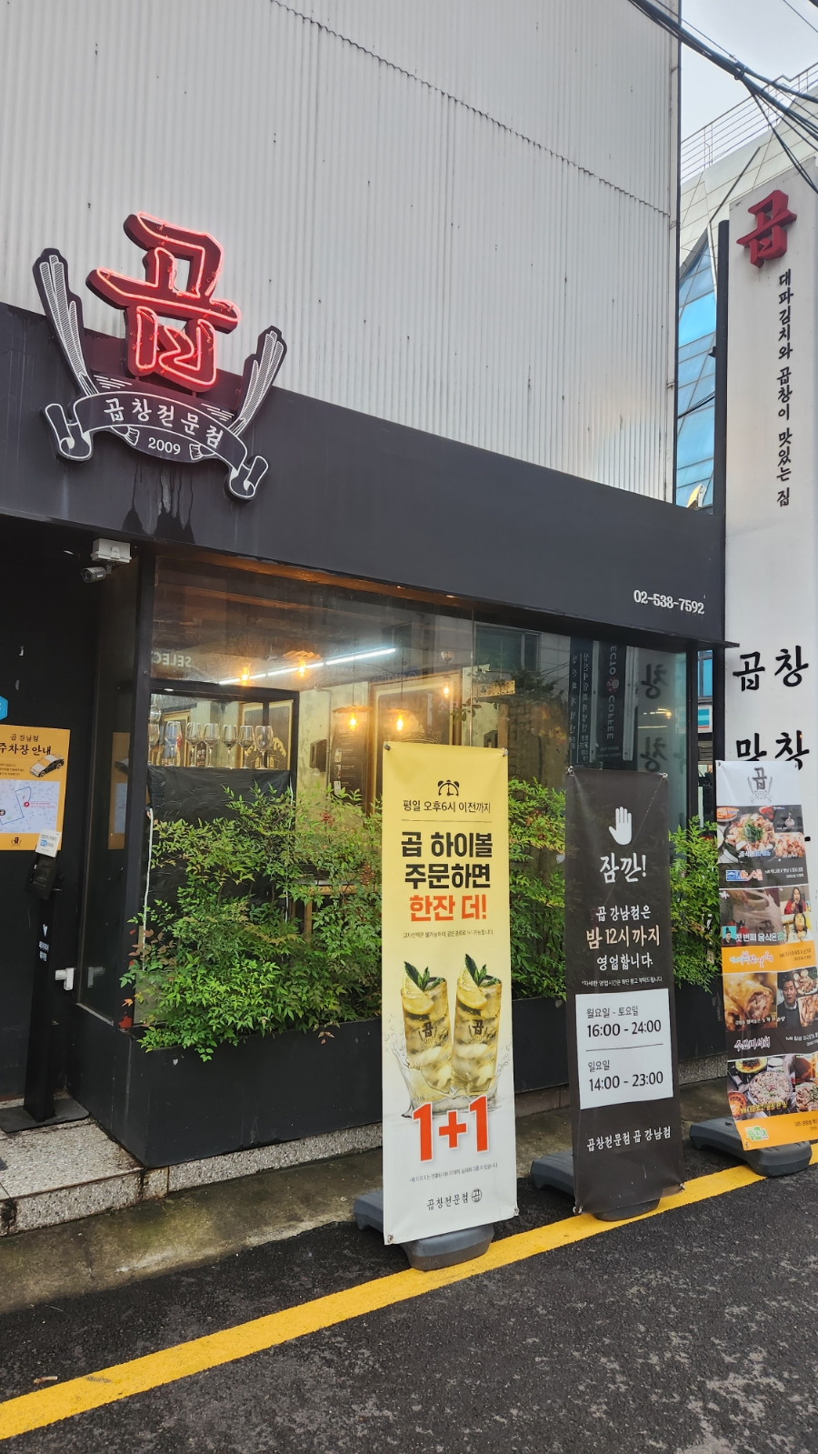 강남소곱창 이미지