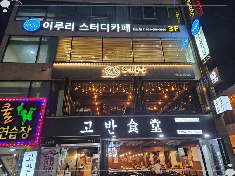 조개공장 이미지