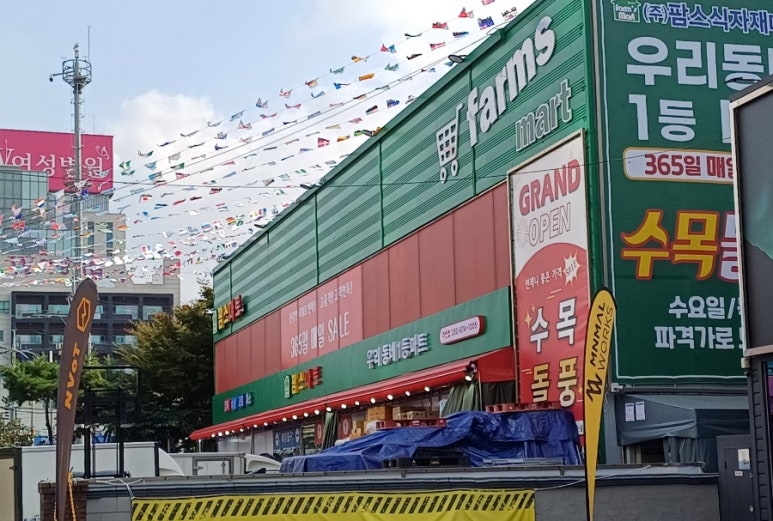 팜식자재마트 이미지