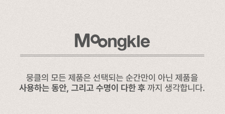 뭉클(MOONGKLE) 이미지