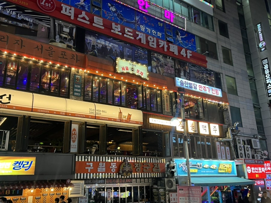 일백집서울포차 이미지