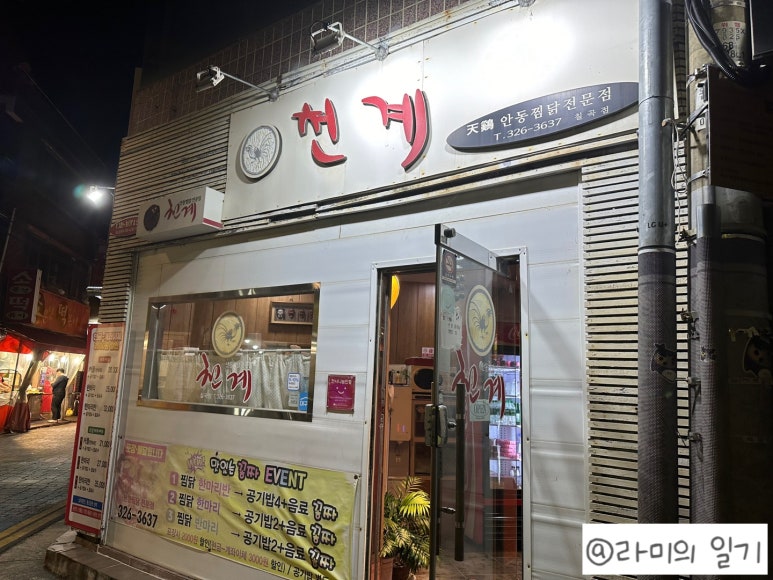 천계안동찜닭 이미지