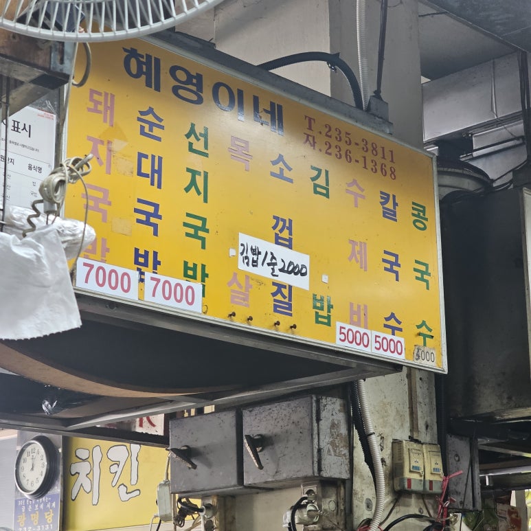혜영이네김밥 이미지