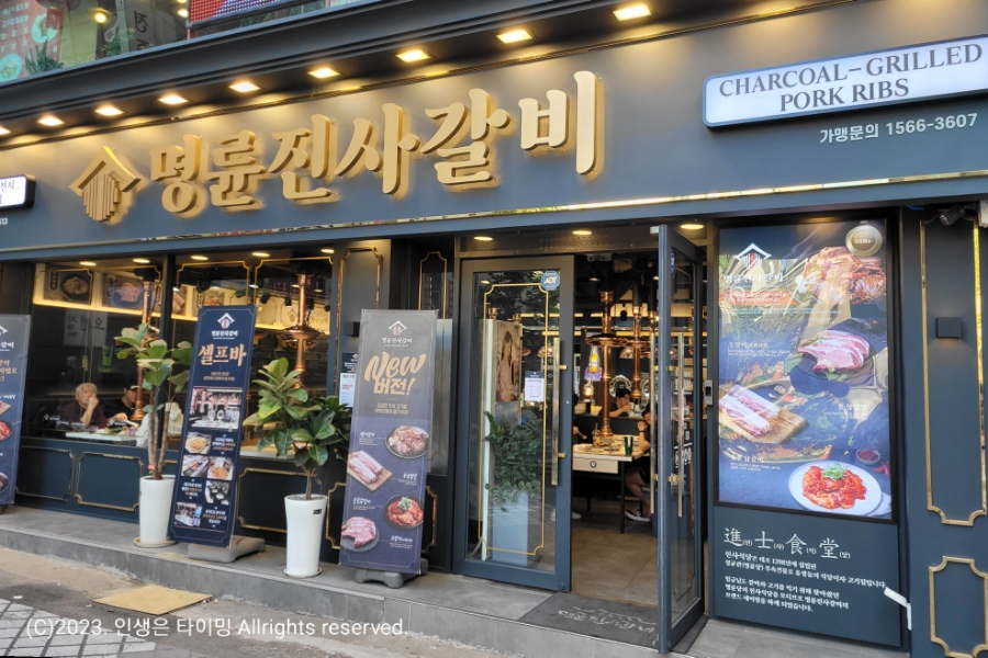 명륜진사갈비영등포역점 이미지