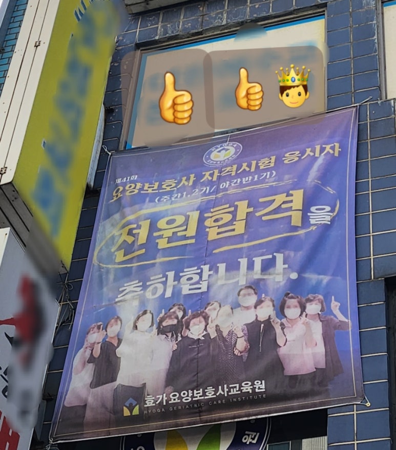 효가요양보호사교육원 이미지