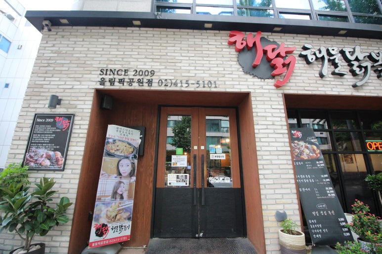 해닭올림픽공원점 이미지