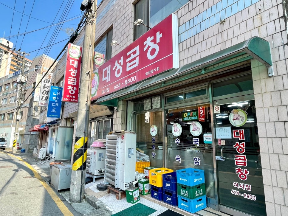 대성곱창여서점 이미지