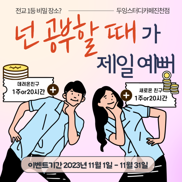 두잉스터디카페 이미지
