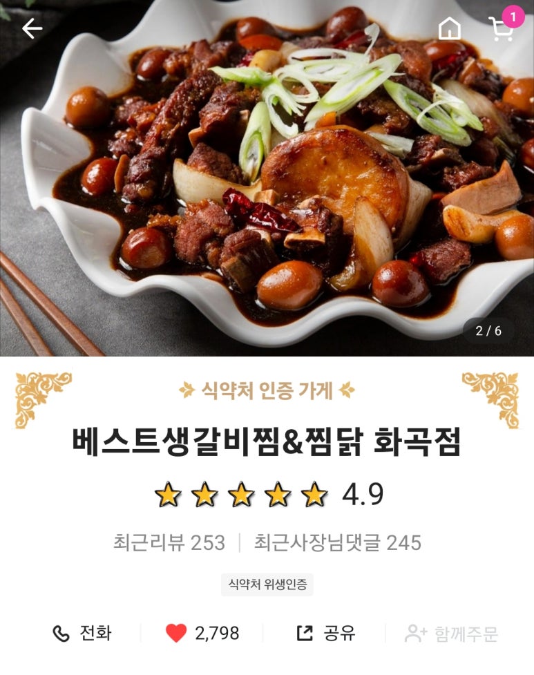 베스트생갈비찜앤찜닭 이미지