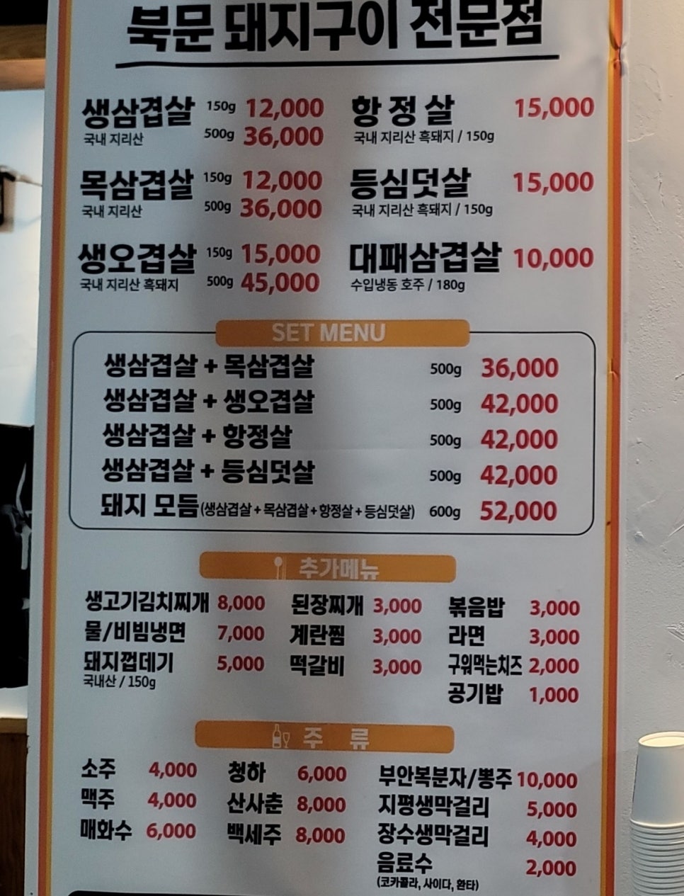 북문솥뚜껑삼겹살 이미지