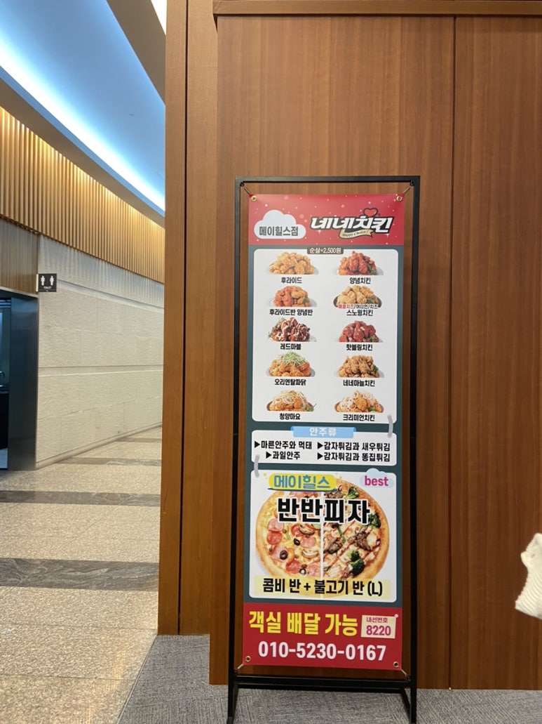 네네치킨고한점 이미지