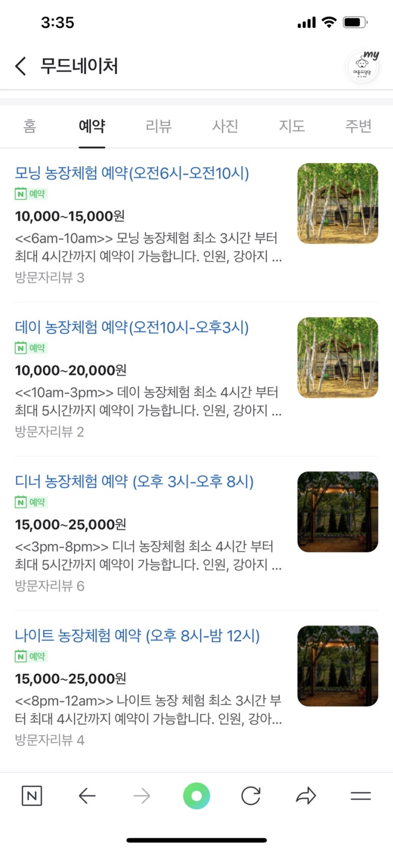 자작나무관광농원 이미지