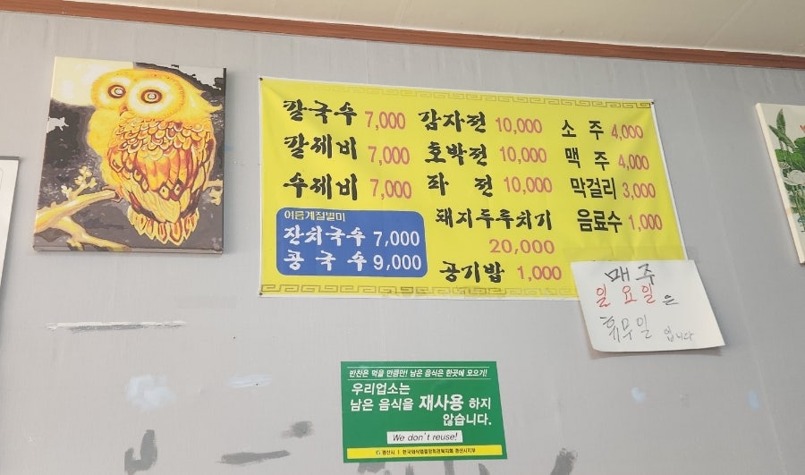 불로손칼국수 이미지