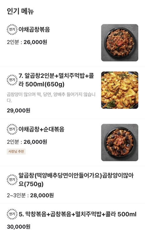 원조불탄곱창 이미지
