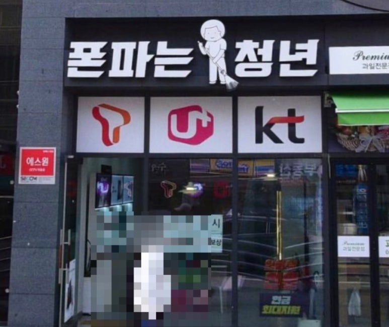 폰파는청년 이미지