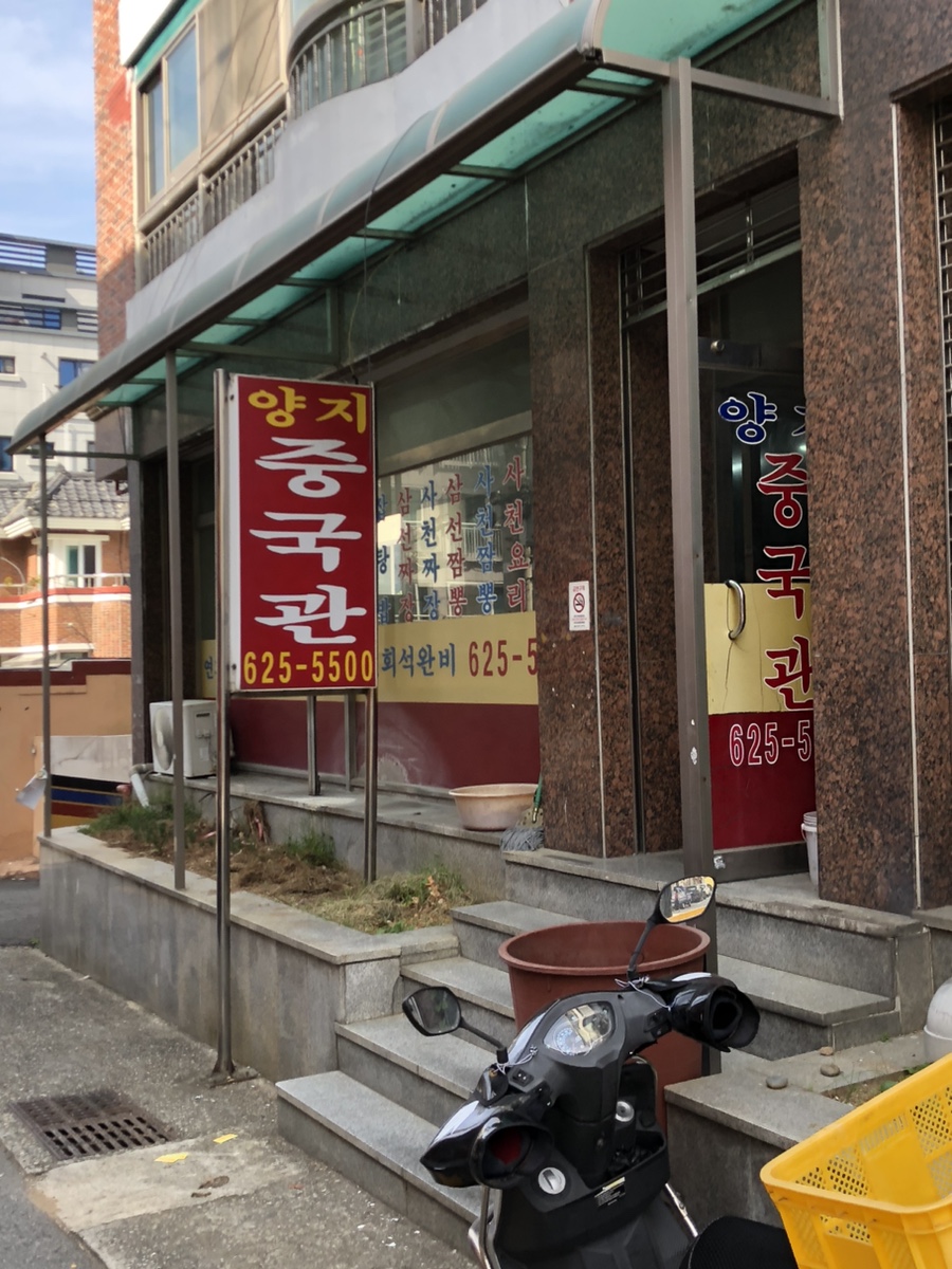 양지중국관 이미지