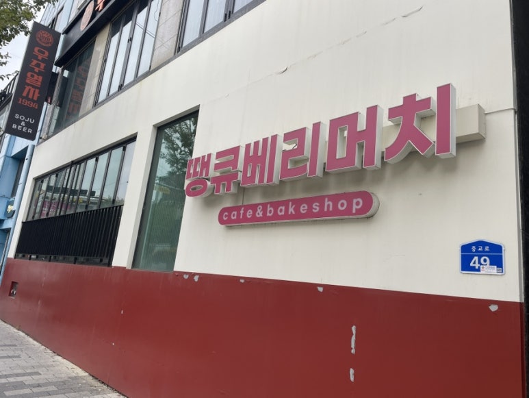 디저트베리머치 이미지