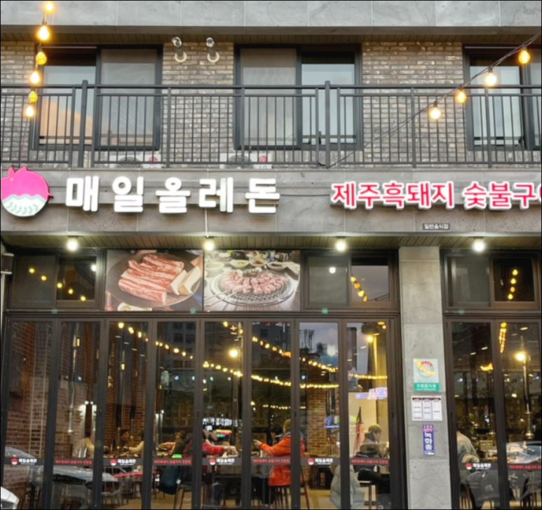 매일올레돈 이미지