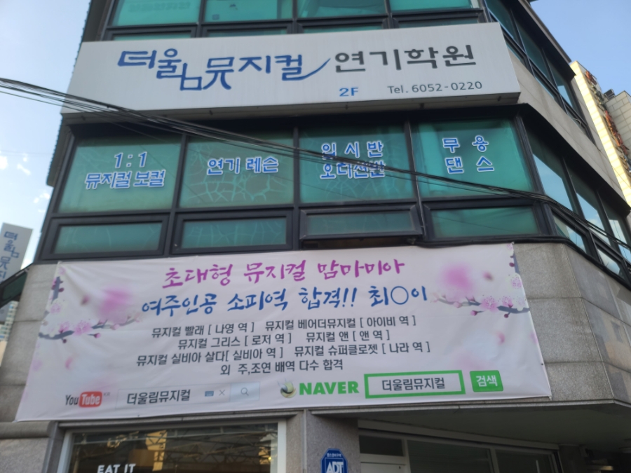 더울림뮤지컬연기학원 이미지