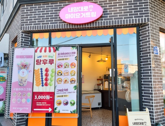 마이요거트립 장량환여점 이미지