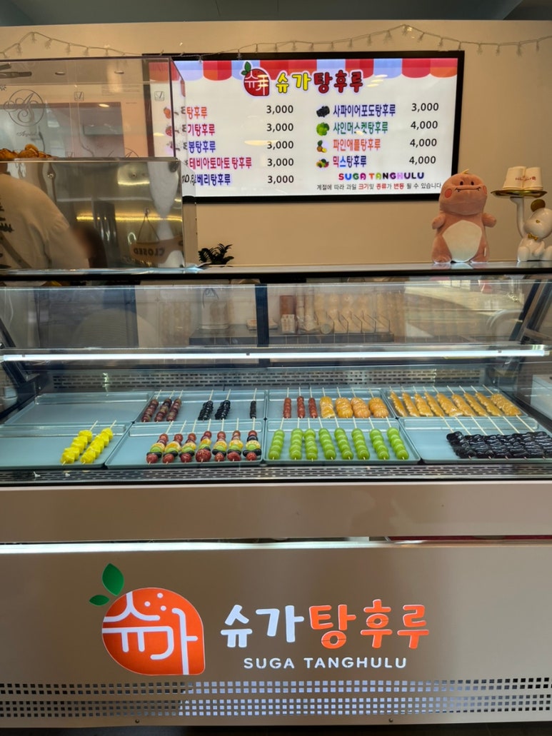 슈가탕후루 이미지