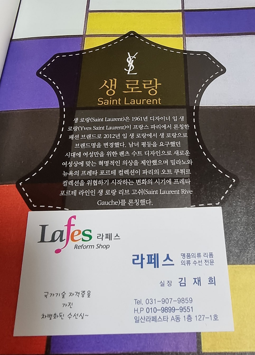 라페스옷수선 이미지