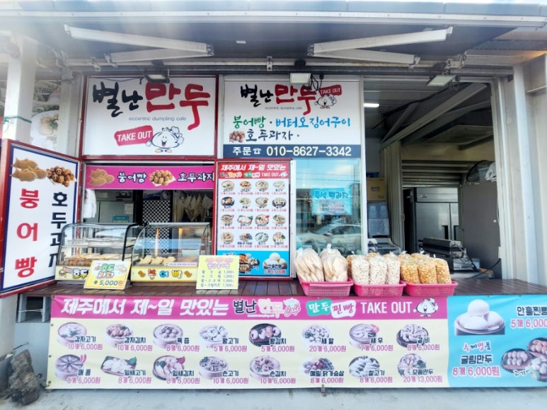 별난붕어빵 이미지