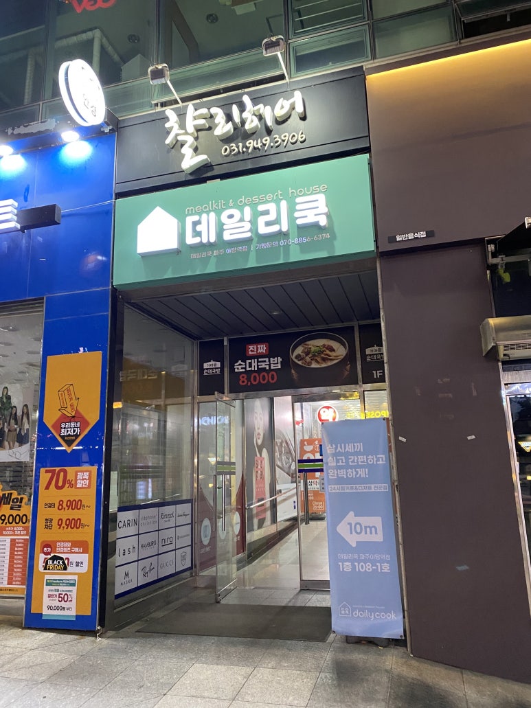 데일리쿡파주 이미지