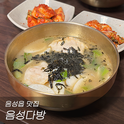 음성다방 이미지