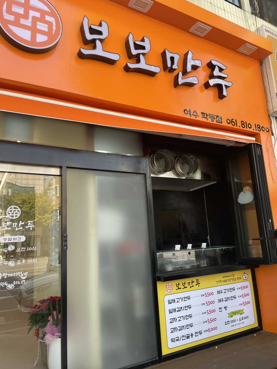 보보만두 이미지