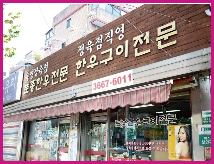 육영한우 이미지