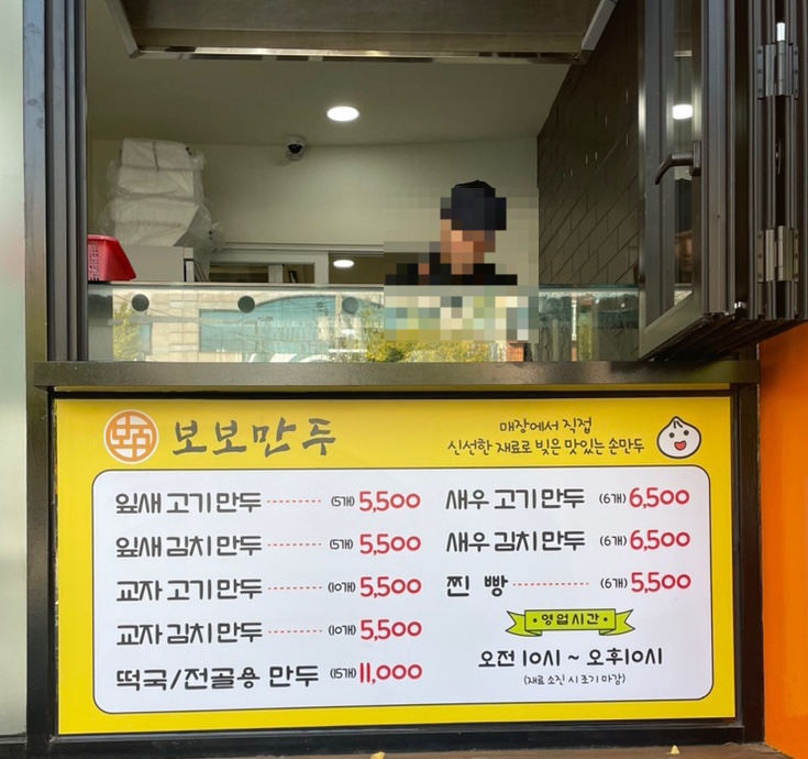 보보만두 이미지