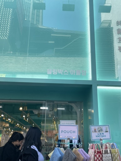 블링박스인사동아름점 이미지