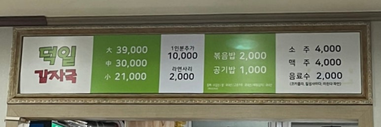 덕일감자국 이미지